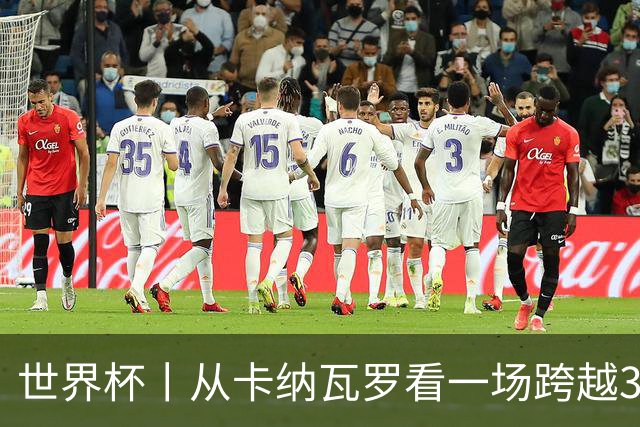 世界杯丨从卡纳瓦罗看一场跨越30年的重逢