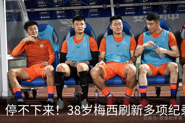 停不下来！38岁梅西刷新多项纪录：唯一5届进球+助攻 射手榜升第1