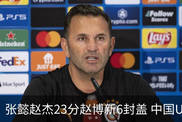 张懿赵杰23分赵博新6封盖 中国U17男篮世界杯开门红